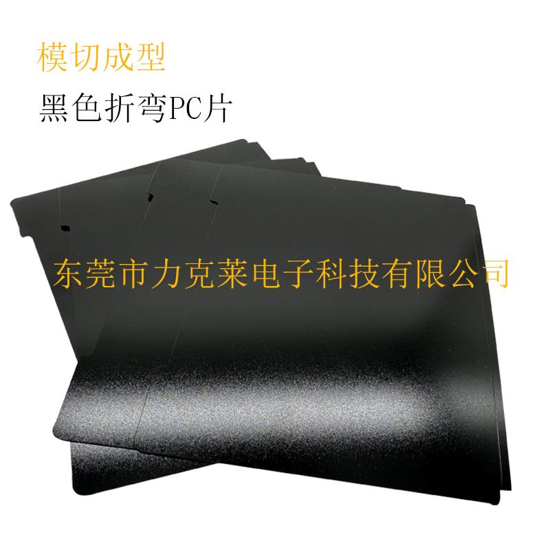 模切折彎PC絕緣片 電源絕緣墊片 防火阻燃電池麥拉片 3