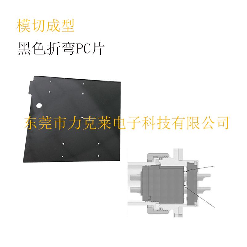 模切折彎PC絕緣片 電源絕緣墊片 防火阻燃電池麥拉片 4
