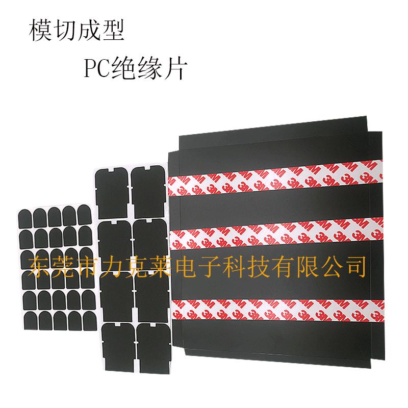 模切黑色pc絕緣片 電源阻燃防火PET/PVC麥拉片 遮光麥拉片  2