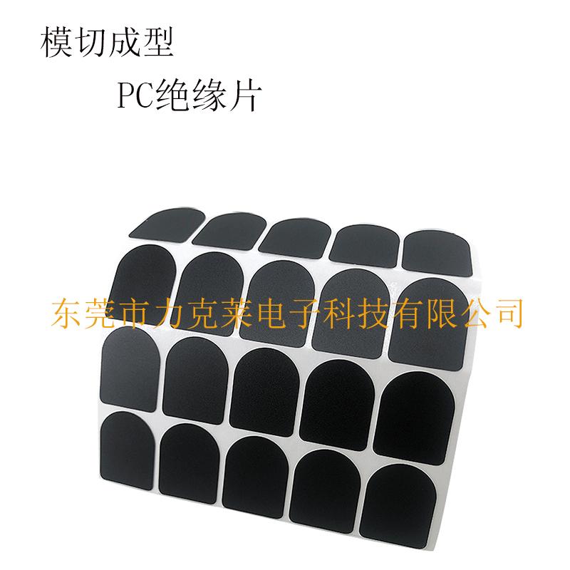 模切黑色pc絕緣片 電源阻燃防火PET/PVC麥拉片 遮光麥拉片  3