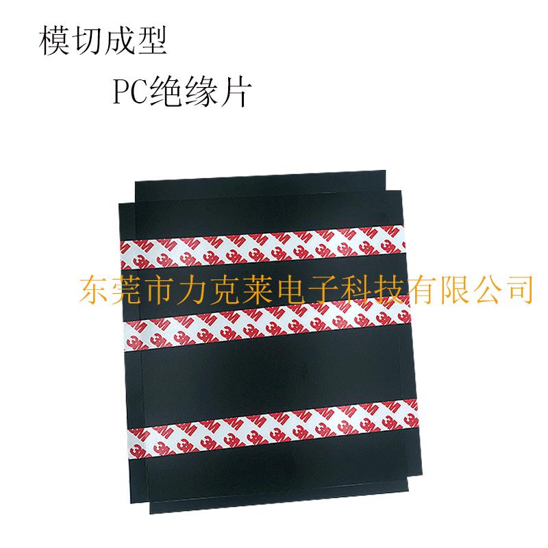 模切黑色pc絕緣片 電源阻燃防火PET/PVC麥拉片 遮光麥拉片  4
