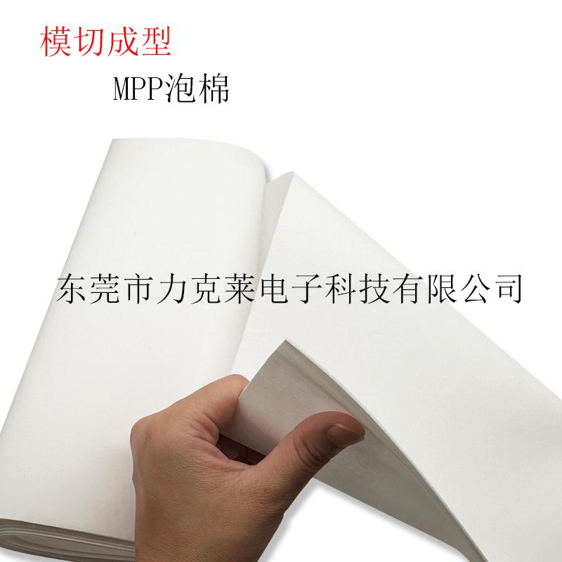模切阻燃MPP泡棉 新能源动力电池减震泡棉 聚丙烯微孔发泡电芯隔板