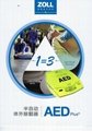 美国卓尔AED PLUS体外除颤仪 2