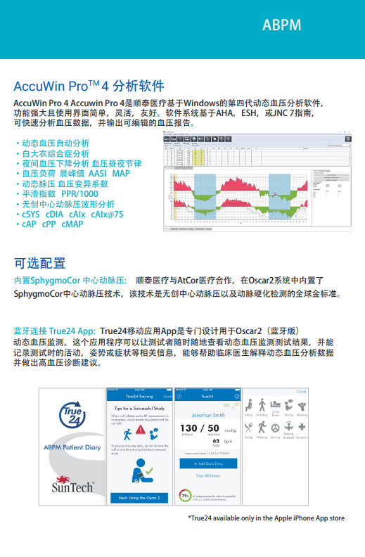 美國順泰動態血壓測量監護系統 3