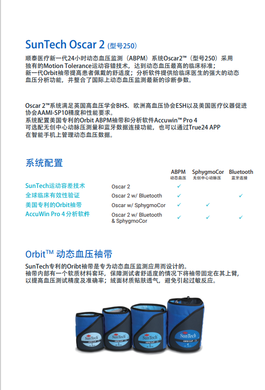 美國順泰動態血壓測量監護系統 4