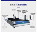 鹏沃激光光纤激光切割机金属板材切割设备 交换平台 4