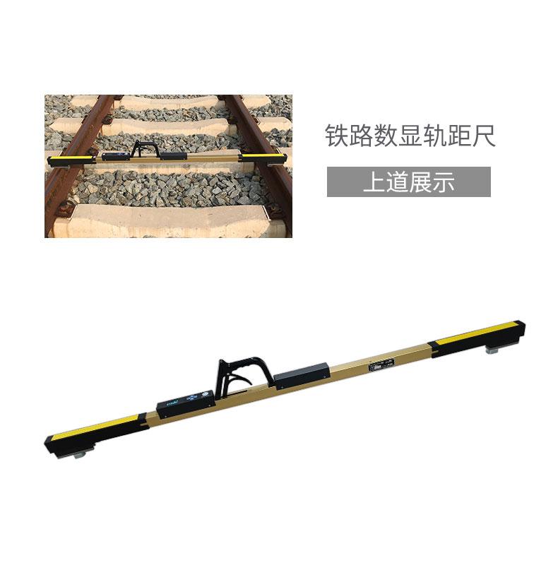 联杰标准轨距数显轨距尺工务维修铁路工程测量GJC-JGX型 3