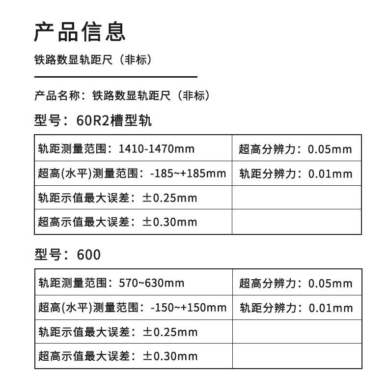 联杰多规格非标数显轨距尺道尺GJC-JGX型 2