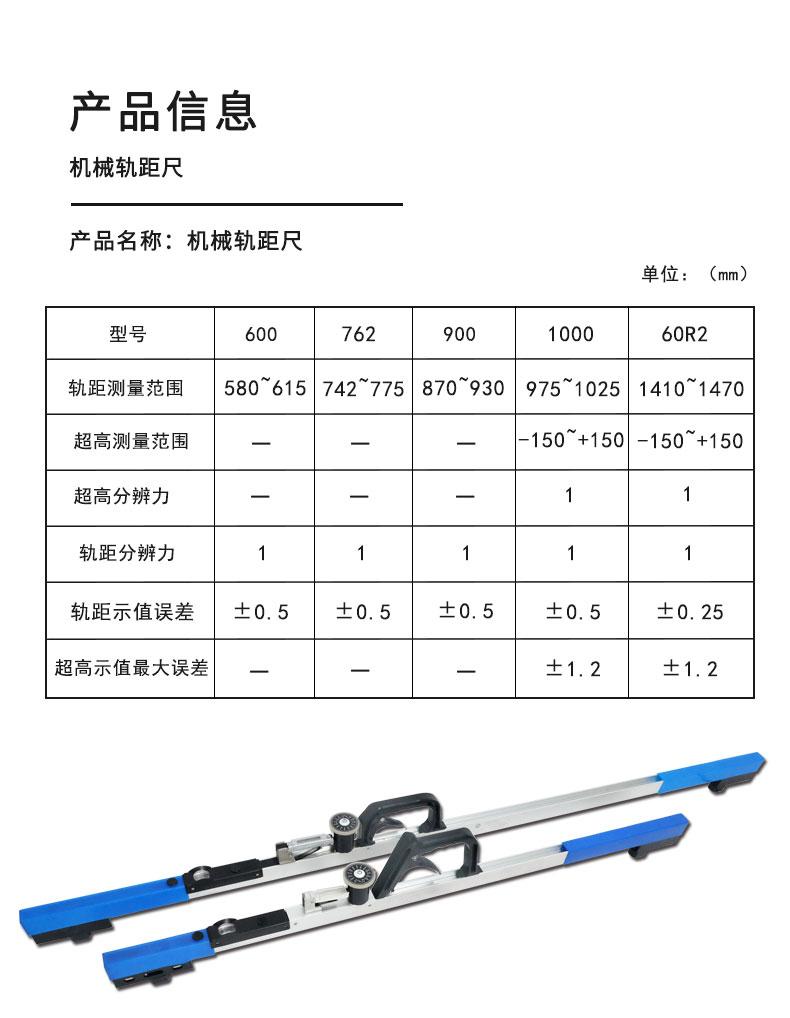 联杰机械式非标轨距尺钢轨宽窄轨多规格LJ-GC型 2