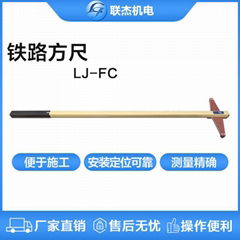 联杰铁路方尺测轨排直角错位方尺工务量具专用工具LJ-FC 