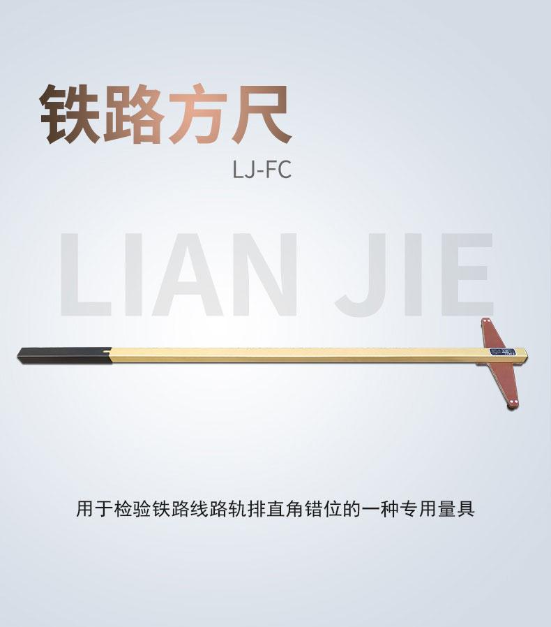 聯杰鐵路方尺測軌排直角錯位方尺工務量具專用工具LJ-FC  3