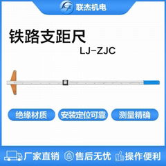 聯杰鐵路支距尺機械式鐵路專用測量工具LJ-ZJC-I系列 