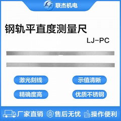 联杰钢轨长条平直度检测平直尺铝热焊接端头水平对正LJ-PC-