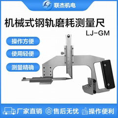 联杰钢轨磨耗测量尺机械式铁路磨耗测量工具LJ-GM-B 