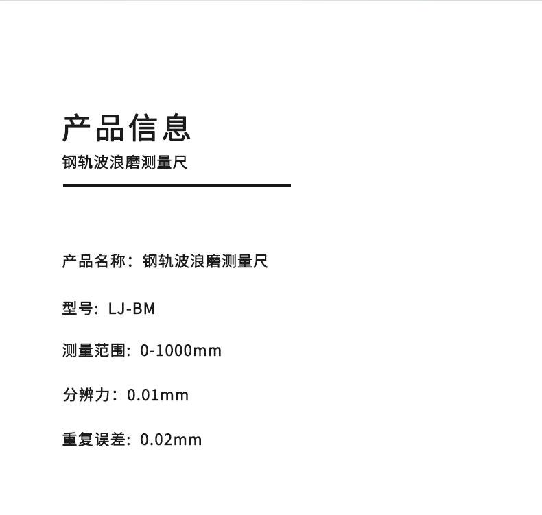 聯杰鋼軌波浪形磨耗測量尺鋼軌表面磨耗波峰波長LJ-BM 2
