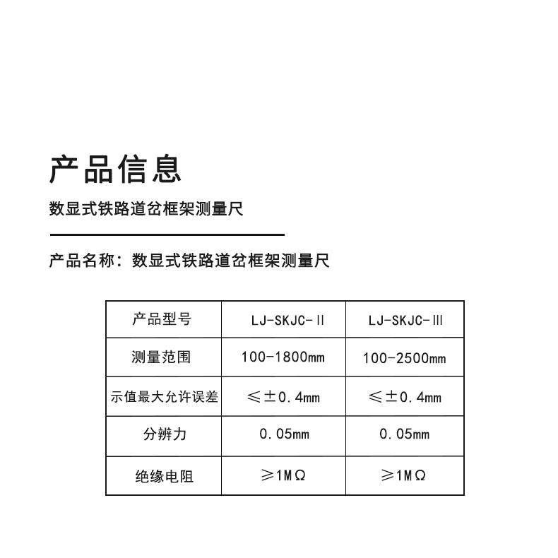 联杰数显铁路道岔框架支距尺道岔导曲线测量铁路工务用LJ-SKJC 2