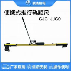 聯杰便攜式推行道尺軌道水平超高軌距尺鐵路測量工具GJC-JJG0