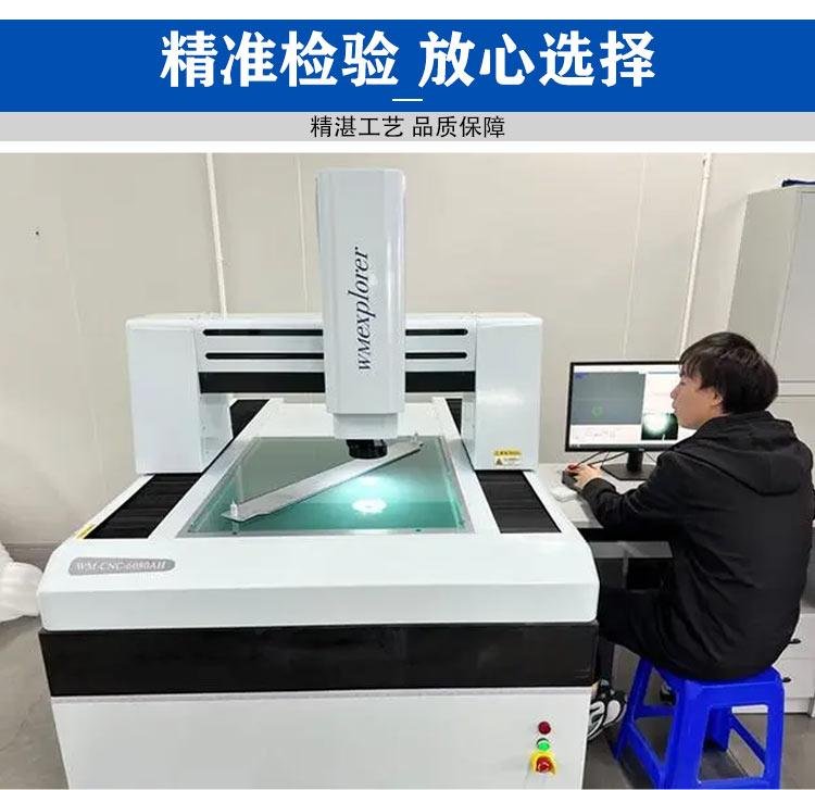 枫香驿 二次元全自动影像测量仪高精度二次元光学投影仪仪器设备 2