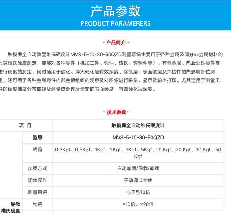 触摸屏全自动数显维氏硬度计 MVS-5-10-30-50QZD自动加载保载卸载 3