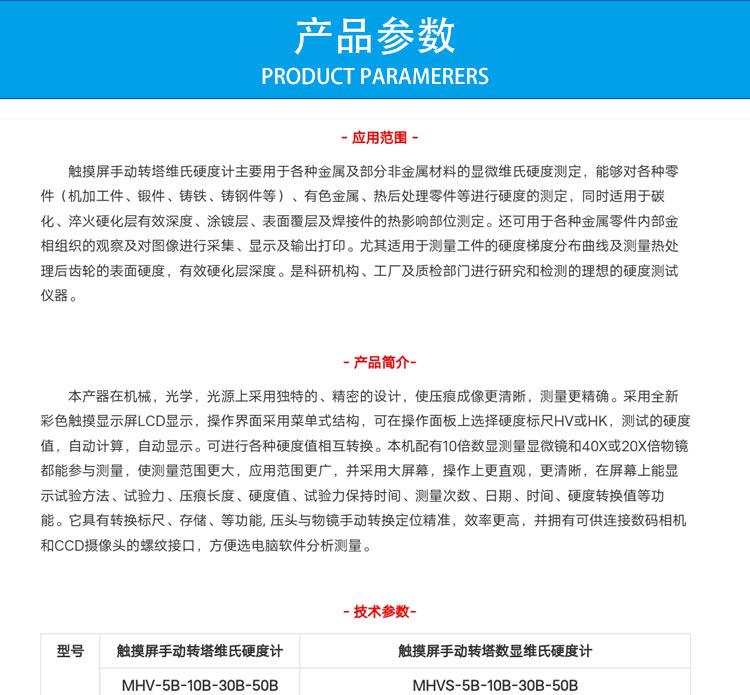 江蘇觸摸屏手動轉塔 MHV-5-10-30-50B洛氏布氏維氏硬度計硬度測試 3