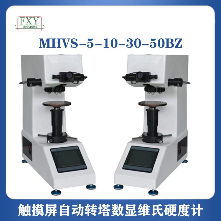 觸摸屏自動轉塔數顯維氏硬度計 MHVS-5-10-30-50BZ洛氏 布氏
