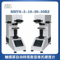 触摸屏自动转塔数显维氏硬度计 MHVS-5-10-30-50