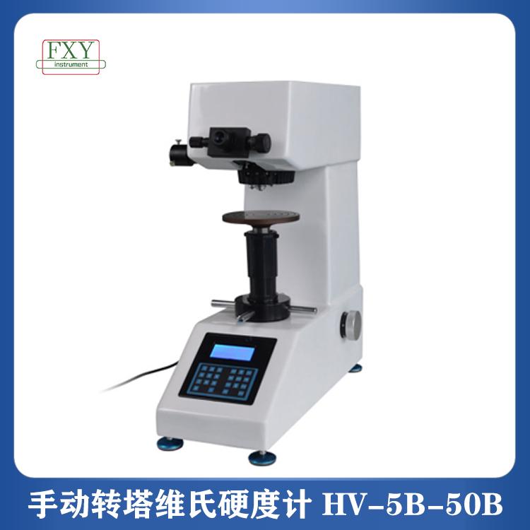 手动转塔维氏硬度计 HV-5B-50B铸铁铸钢精密 精确测量