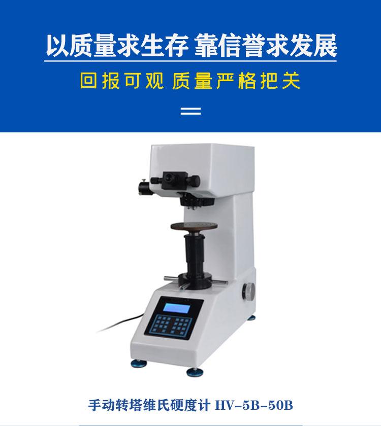 手动转塔维氏硬度计 HV-5B-50B铸铁铸钢精密 精确测量 3