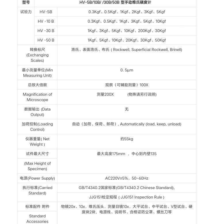 手动转塔维氏硬度计 HV-5B-50B铸铁铸钢精密 精确测量 4