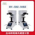 自动转塔维氏硬度计型 HV-5BZ-50BZ分析测量精准效率高维氏硬度计 1