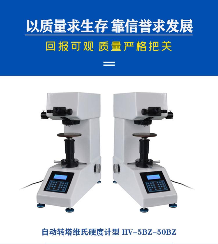 自动转塔维氏硬度计型 HV-5BZ-50BZ分析测量精准效率高维氏硬度计 3