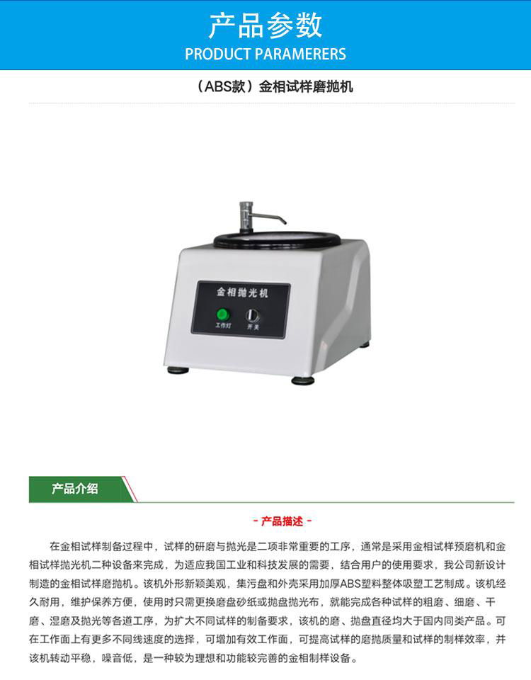 楓香驛（ABS款）金相試樣磨拋機MP-1A MP-1B MP-1B標準 經濟型 3