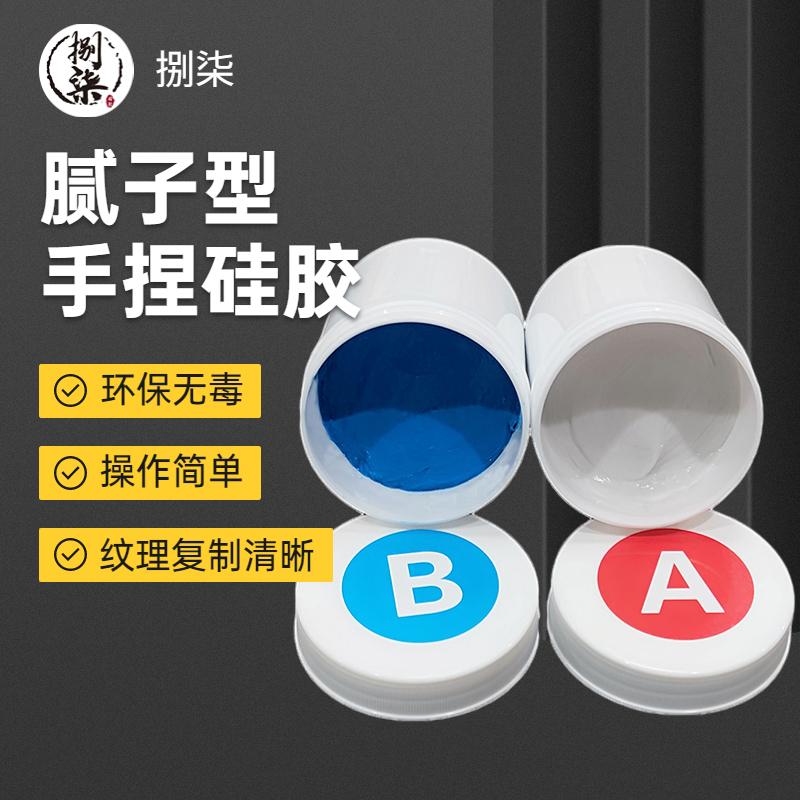 牙模手捏硅膠膩子型 AB1:1雙組份食品級硅橡膠 