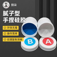 牙模手捏硅胶腻子型 AB1:1双组份食品级硅橡胶 