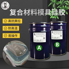 特調復合材料模具硅膠耐高溫抗撕