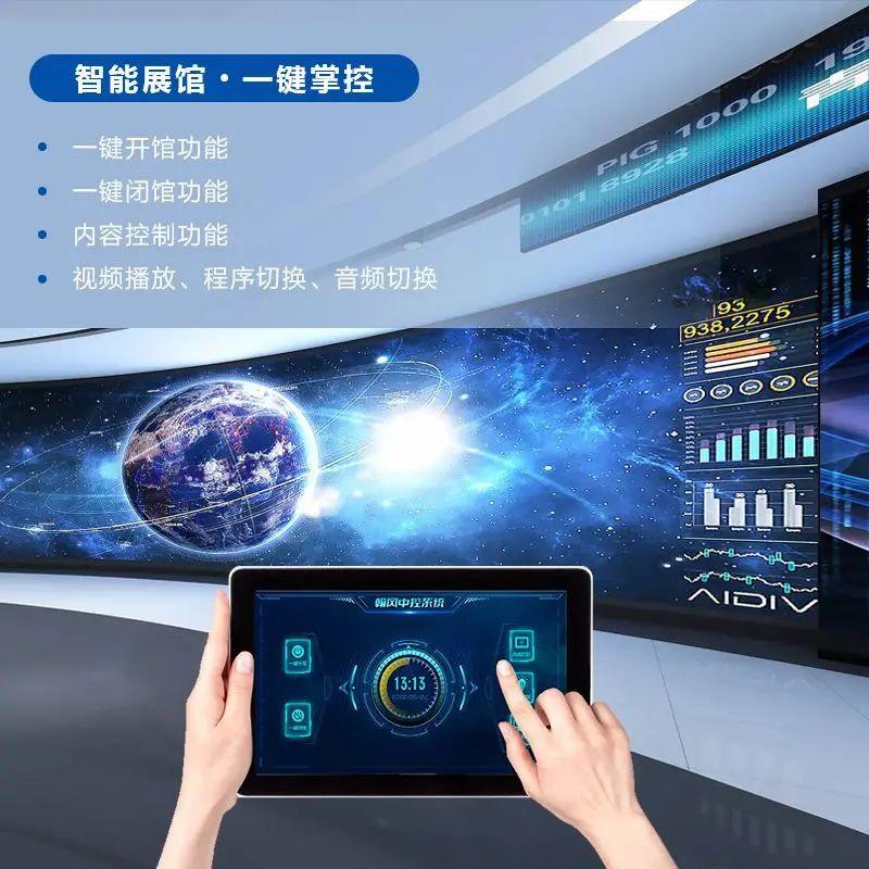 展馆（定制）中控系统 4