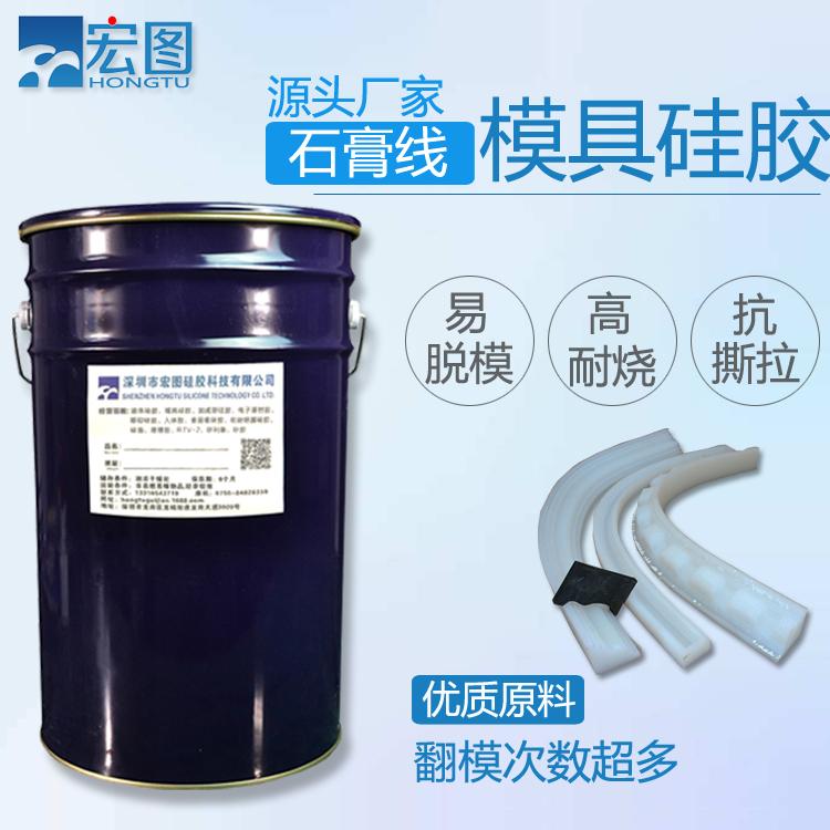 石膏線模具硅膠 壽命高液態固化成型易脫模 廠家直供 