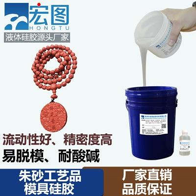 硃砂工藝品模具硅膠 專注耐高溫 翻模清晰 廠家專售 2