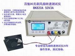 DC無刷風扇轉速測試儀