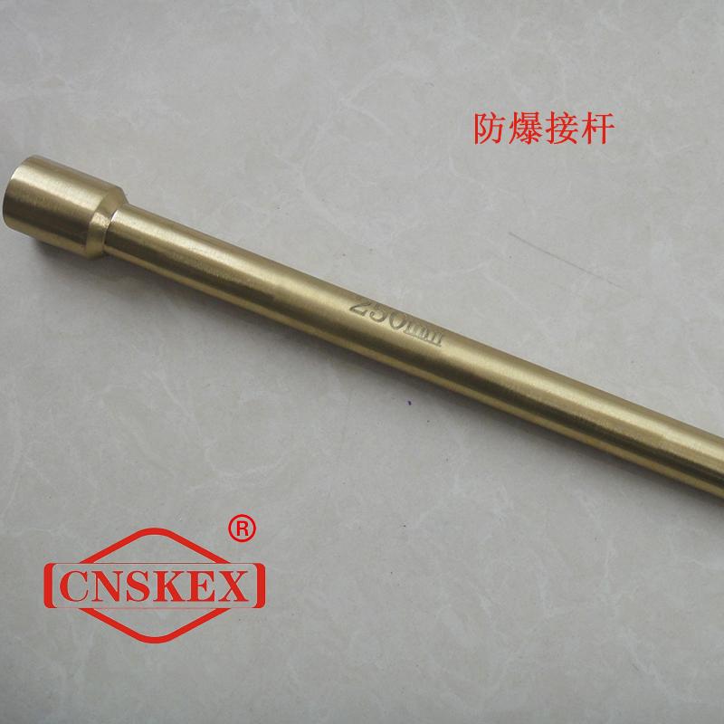 SK115 防爆接杆3/8"*75mm 鋁青銅