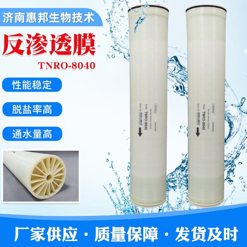 Reverse osmosis membrane 2