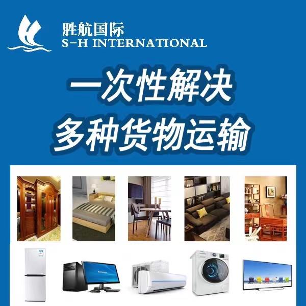 散货拼箱家具集运集装箱海运双清到门转运澳洲悉尼