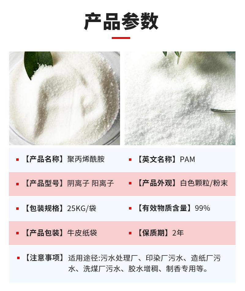 大量供應污水處理藥劑淨水劑絮凝劑陰離子聚丙烯酰胺 2