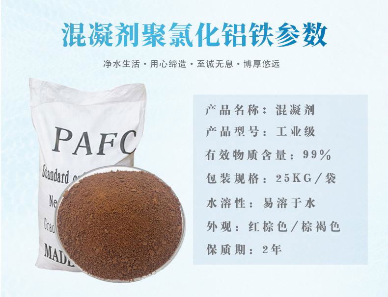 聚合氯化铝铁 脱色絮凝剂 印染造纸油墨颜料污水处理澄清沉淀PAFC 5
