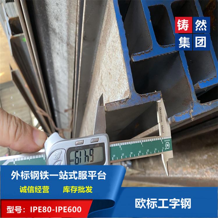 山东进口欧标工字钢IPE120钢结构材料EN10025标准 2