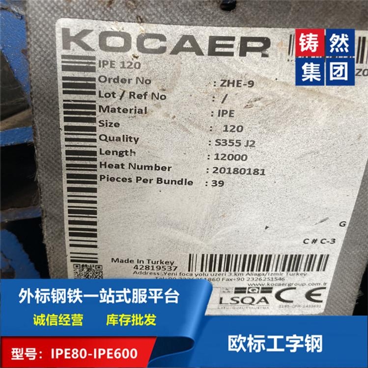 山东进口欧标工字钢IPE120钢结构材料EN10025标准 3