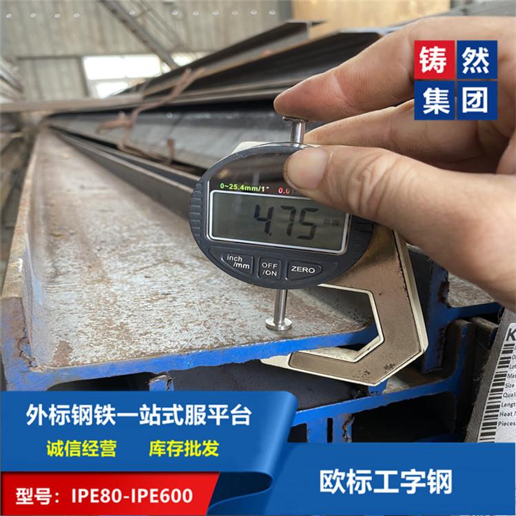 山东进口欧标工字钢IPE120钢结构材料EN10025标准 5