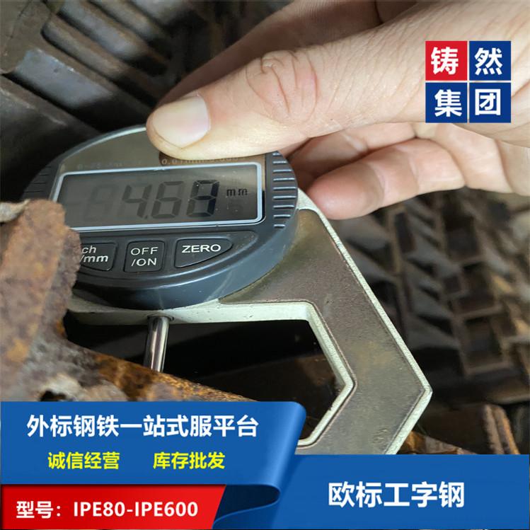 歐標工字鋼IPE80x46x3.8x5.2規格齊全長期供應 5