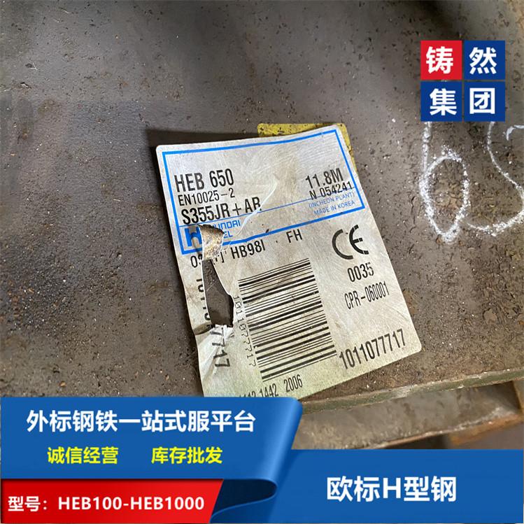 重型歐標H型鋼HEB650軌道交通用鋼結構等級S355JR 2