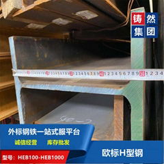 上海长期供应莱钢欧标H型钢HEB500公差尺寸表
